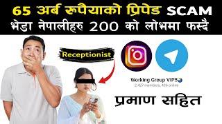 सावधान  Prepaid Scam  Instagram Earning Scam EXPOSED #telegram #instaram