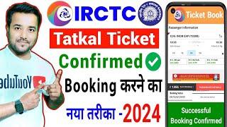 Train Tatkal Ticket Kaise Book Kare  How To Book Tatkal Ticket  Online Ticket Booking