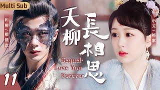 MultiSub《夭柳·長相思》▶EP11搶婚番外她本是女媧後人#楊紫 為救九頭蛇妖#檀健次 用盡畢生神力怎料二人墮入深海他亦耗盡九條命換與你做一世夫妻#長相思#度華年#古裝劇