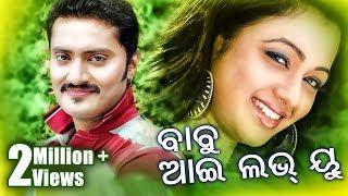 BABU I LOVE YOU Odia Super Hit Full Film  Chandan Archita  Sidharth TV