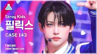 예능연구소 Stray Kids FELIX - CASE 143스트레이 키즈 필릭스 - 케이스 143 FanCam  Show MusicCore  MBC221008방송