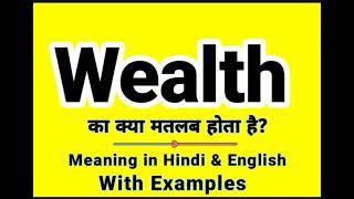 Wealth meaning in Hindi  Wealth ka kya matlab hota hai  Daily Use English Sentences