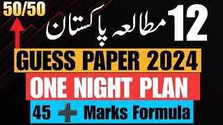 12 Pak Study One Night Plan  12th Class Pak Study Guess 2024  2nd Year Pak Study Guess Paper 2024