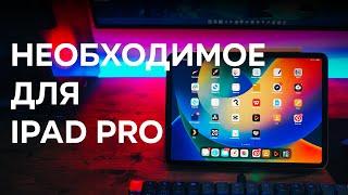 Приложения которые стоит попробовать - на IPAD PRO и не только.