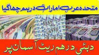 AED to PKR  U.A.E Dirham to Pakistani Rupee  Today Dirham rate in Pakistan  Sk Currency official