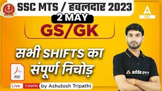 SSC MTS 2023  SSC MTS GKGS All Shifts Analysis by Ashutosh Sir