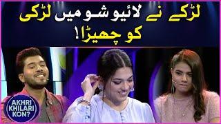 Boy Flirting With Girl In live Show  Akhri Khilari Kon?  Sanam Jung Show  BOL Entertainment