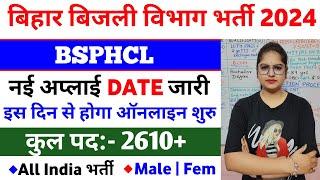 Bihar Bijali Vibhag Bharti 2024  Bihar Bsphcl बिजली विभाग नई भर्ती 2024  Bihar Bsphcl Vacancy 2024