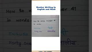 गणित संख्या ४१ शब्दों में #shorts# lets write maths in words