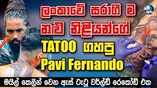 ලංකාවේ සරාගීම නළු නිළියන්ගේ Tatoo ගහපු Pavi Fernando - Tattoo artist with World Record in Sri Lanka