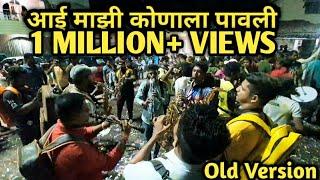 AAI MAZI KONALA PAVLI  AAI EKVIRA BRASS BAND KHONI BHIWANDI आई माझी कोणाला पावली 2020 video