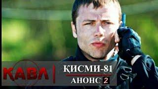 КАВЛ КИСМИ 81 АНОНС 2  QAVL KISMI 81 ANONS 2