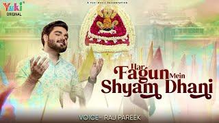 Fagun Mela Bhajan  Har Fagun Mein Shyam Dhani  हाथो में निशान हो सामने मेरा श्याम हो  Raj Pareek