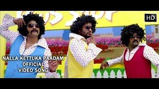 Nalla Kettuka Paadam Official Full Video Song  Aadama Jaichomada  Sean Roldan