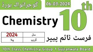 10th Class Chemistry Gujranwala Board First Time Paper 2024  10th Chemistry Group 1 BISE Gujranwala