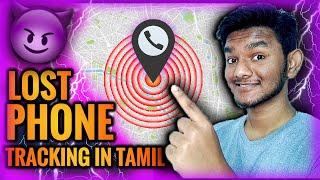 Find - LOSTSTOLEN Phone using IMEI AND Phone number  தமிழ்