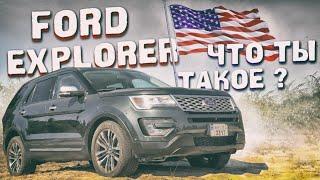 Ford Explorer 3.5 ecoboost что ТЫ такое?