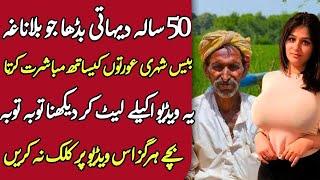 Lifestyle in a Village - Emotional and Heart melting Story in Urdu