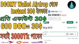 Instant 30$ DCO  DCOMY Wallet Airdrop থেকে 30$ ইনকাম  DCOMY Wallet Offer DCOMY Wallet Loot Offer