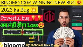Binomo 2023 new bug in market binomo bug 100% winning binomo trick no loss #binomo #bug #2023 #win