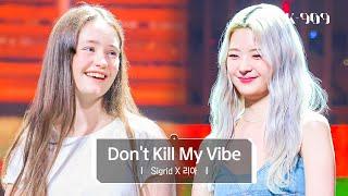 최초공개 시그리드 Sigrid X 리아 ITZY - Dont Kill My Vibe l @JTBC K-909 230617 방송