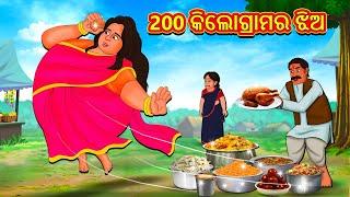 200 କିଲୋଗ୍ରାମର ଝିଅ  Odia Story  Odia Moral Stories  Odia Fairy Tales  Koo Koo TV Odia