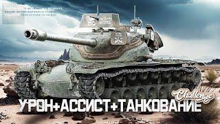 T 57 HEAVY I ЧЕЛЛЕНДЖ НА 6500 СУММЫ ЗА 23 БОЯ I  УРОН + НАТАНКОВАННЫЙ + АССИСТ I  ͠° ͟ʖ ͡°