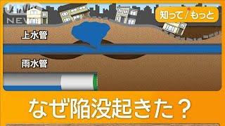 広島市で道路が40mにわたり陥没、建物8棟傾く　地下30mで下水管組み立て工事【知ってもっと】【グッド！モーニング】2024年9月27日