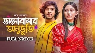 Valobasar Onuvuti  ভালোবাসার অনুভুতি  Tawsif Mahbub  Safa Kabir  Bangla New Natok  Natok 2024