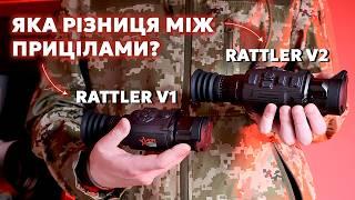 Приціл Rattler V2 — НОВИНКА ВІД AGM Порівняння тепловізорів Rattler V1 і Rattler V2.