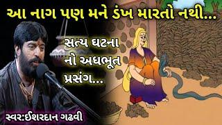 ભલા આપાની દાતારીની વાતઈશરદાન ગઢવીbhala aapa ni varta ishardan gadhviishardan gadhvi  sahitay