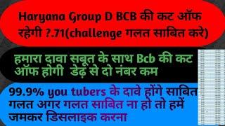 hssc group d cut off 2024hssc cet groupd cut offhssc groupd updatehssc groupd ki cut off kya hogi