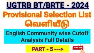 UGTRB BT-BRTE  இறுதிப் பட்டியல் வெளியீடு English Subject - Cutoff Mark full Details  Part-5