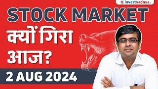 Stock Market क्यों गिरा आज?