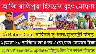 Ration Card new applyOronodoi Asoni 3.0 Online applypm kisan new updateShg Women PaymentUPI