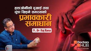 Orthopedic Knee Hip and Bone Problems? गरौ समाधान  Dr. Raj Rana  Doctors Hub Nepal