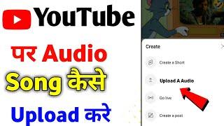 how to upload audio on youtube  youtube par mp3 song kaise upload kare upload mp3 music on youtube
