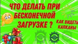 Как зайти в династ ио  если бесконечная загрузка  Как видеть капканы в династ ио