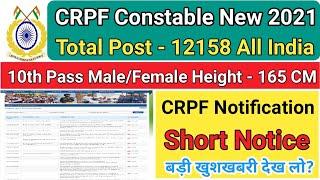 CRPF TRADESMAN RECRUITMENT 2021आ गया है भर्ती का नोटिस ऑफलाइन फ़ोरमCRPF JOBLETEST NEW