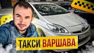 Сколько может заработать дальнобойщик в такси в Варшаве?