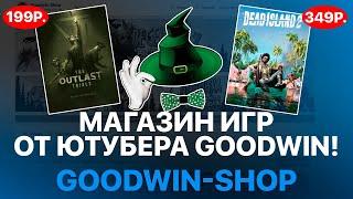 ЧЕСТНАЯ ПРОВЕРКА МАГАЗИН ИГР СТИМ STEAM от ЮТУБЕРА GoodWIN - ПРОВЕРКА САЙТА  РАЗОБЛАЧЕНИЕ