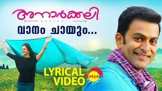 Vaanam Chaayum  Lyrical Video Song  Anarkali  Prithviraj  Priyal Gor