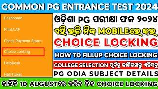 COMMON PG ENTRANCE TEST 2024ODISHA PG ENTRANCE RESULT OUTCPET CHOICE LOCKING PROCESS 2024 #cpet