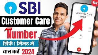 SBI Customer Care Number 2024  SBI Customer Care Se Kaise Baat Kare  SBI Toll Free Number  SBI