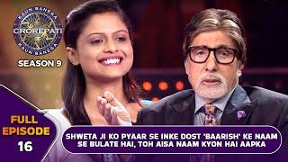 KBC S9  Ep.16  इस Female Player को मस्ती में क्यों बुलाया जाता है Baarish के नाम से?