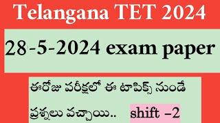 ts tet 28-5-2024  shift 2 exam paper #tstet2024#tstet#tsdsc#tstet2024#tstet#tsdsc