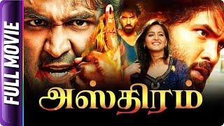 Asthram  Tamil Movie  Vishnu Manchu Anushka Shetty Jackie Shroff Rahul Dev Sarath Babu  2K