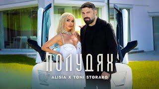 Alisia & Тoni Storaro - Полудях  Алисия и Тони Стораро - Poludyah Official 4k Video 2023