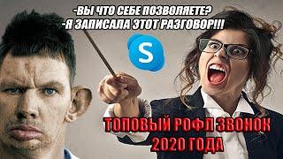 ТОПОВЫЙ РОФЛ ЗВОНОК 2020 ГОДА ГЛАД ВАЛАКАС ЗВОНИТ БЫКУЮЩЕЙ УЧИЛКЕ ПОЛНЫЙ УГАР