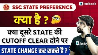 SSC MTS Cut Off  क्या दूसरे state में apply कर सकते है? Cut Off के हिसाब से state change? Anurag